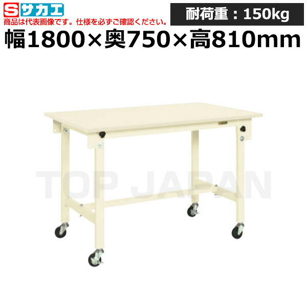 【車上渡し】サカエ SAKAE 軽量作業台CKタイプ (移動式・直進安定金具無し) CK-187SURNI -37805 (重量:44kg) | ワークデスク 装置架台 検査台 器械台 検品台 組立台 梱包台 包装台 加工台 工作台 物置台 DIY作業台 作業用テーブル 業務用 つくえ オフィスデスク ||オフィス/店舗用品トップジャパン