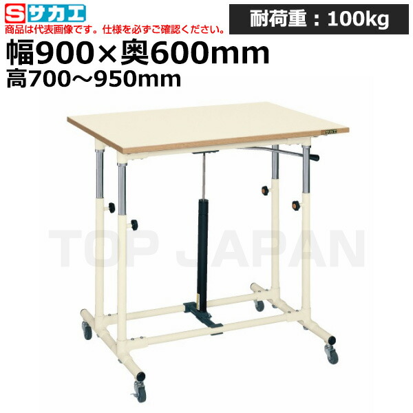 【車上渡し】サカエ SAKAE 軽量セルワーク作業台 (移動式・ガスバネ式) CLG-9060WPI (040743) (重量:23kg) | ワークデスク 装置架台 検査台 器械台 検品台 組立台 梱包台 包装台 加工台 工作台 物置台 DIY作業台 作業用テーブル 業務用 |