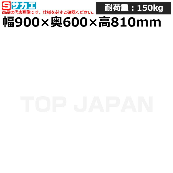 【車上渡し】サカエ SAKAE 一人用作業台CPBタイプ (軽量移動式・キャビネット付) CPB-096B (033294) (重量:44kg) | ワークデスク 装置架台 検査台 器械台 検品台 組立台 梱包台 包装台 加工台 工作台 物置台 DIY作業台 作業用テーブル 業務用 ||オフィス/店舗用品トップジャパン