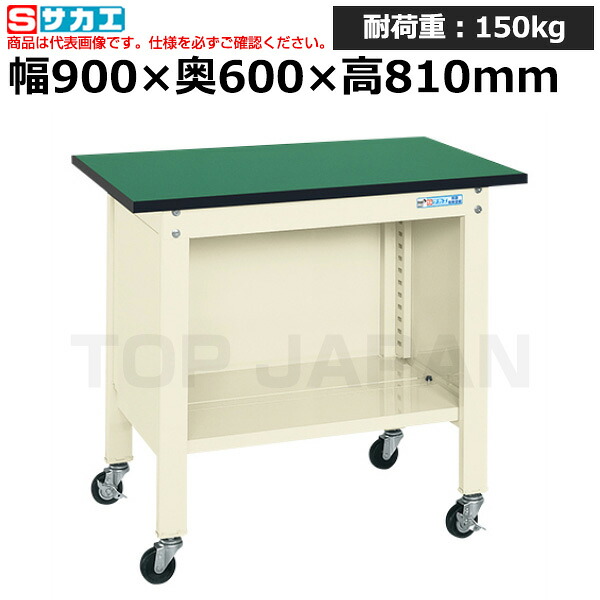 【車上渡し】サカエ SAKAE 軽量一人用作業台移動式 (改正ＲｏＨＳ１０物質対応) CPBE-096I (040681) (重量:34kg) | ワークデスク 装置架台 検査台 器械台 検品台 組立台 梱包台 包装台 加工台 工作台 物置台 DIY作業台 作業用テーブル 業務用 |｜オフィス／店舗用品トップジャパン