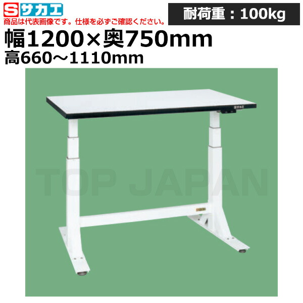 【車上渡し】サカエ SAKAE 電動昇降作業台 (中量タイプ) DLK-127MWN (035744) (重量:50kg) | ワークデスク 装置架台 検査台 器械台 検品台 組立台 梱包台 包装台 加工台 工作台 物置台 DIY作業台 作業用テーブル 業務用 |