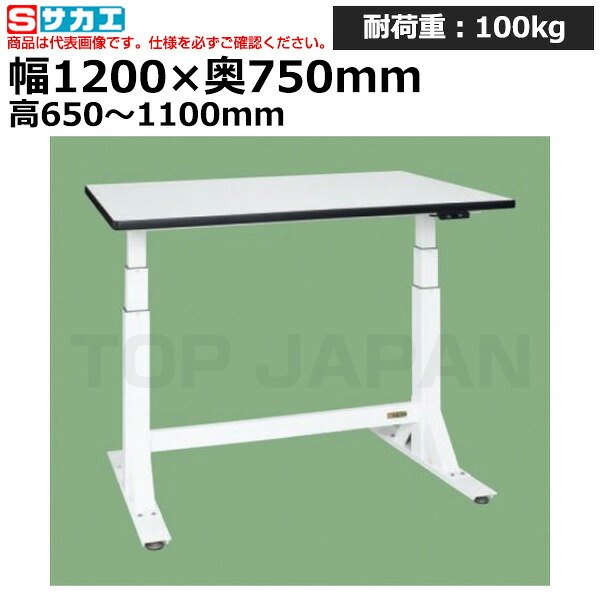 【車上渡し】サカエ SAKAE 電動昇降作業台 (中量タイプ) DLK-127WPWN (036021) (重量:50kg) | ワークデスク 装置架台 検査台 器械台 検品台 組立台 梱包台 包装台 加工台 工作台 物置台 DIY作業台 作業用テーブル 業務用 |｜オフィス／店舗用品トップジャパン