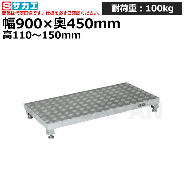 【車上渡し】サカエ SAKAE アルミ足踏台連結タイプ (高床用) GA-0945AL (034761) (重量:6kg) | ワークデスク 装置架台 検査台 器械台 検品台 組立台 梱包台 包装台 加工台 工作台 物置台 DIY作業台 作業用テーブル 業務用 ||オフィス/店舗用品トップジャパン