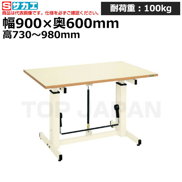 【車上渡し】サカエ SAKAE ガスバネ式昇降作業台GUD-096 (036257) (重量:37kg) | ワークデスク 装置架台 検査台 器械台 検品台 組立台 梱包台 包装台 加工台 工作台 物置台 DIY作業台 作業用テーブル 業務用 |