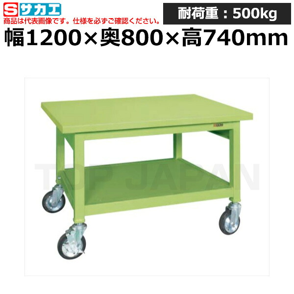【車上渡し】サカエ SAKAE 重量作業台ＧＷＢタイプ (移動式) GWBS-128 (030736) | ワークデスク 装置架台 検査台 器械台 検品台 組立台 梱包台 包装台 加工台 工作台 物置台 DIY作業台 作業用テーブル 業務用 |