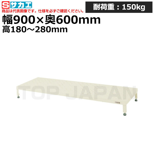 【車上渡し】サカエ SAKAE 足踏台 (高床用) JA-0960NI (034730) (重量:14kg) | ワークデスク 装置架台 検査台 器械台 検品台 組立台 梱包台 包装台 加工台 工作台 物置台 DIY作業台 作業用テーブル 業務用 |