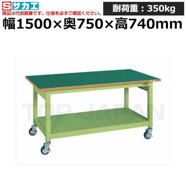 【車上渡し】サカエ SAKAE 中量作業台ＫＢタイプ (移動式) KBF-157FEN (035424) (重量:60kg) | ワークデスク 装置架台 検査台 器械台 検品台 組立台 梱包台 包装台 加工台 工作台 物置台 DIY作業台 作業用テーブル 業務用 |