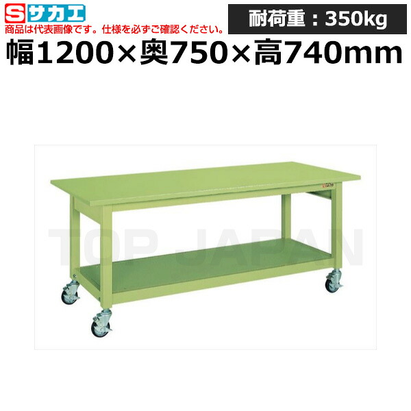【車上渡し】サカエ SAKAE 中量作業台ＫＢタイプ (移動式) KBS-127 (031229) (重量:52kg) | ワークデスク 装置架台 検査台 器械台 検品台 組立台 梱包台 包装台 加工台 工作台 物置台 DIY作業台 作業用テーブル 業務用 |｜オフィス／店舗用品トップジャパン