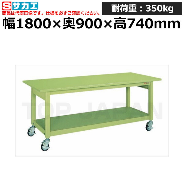【車上渡し】サカエ SAKAE 中量作業台ＫＢタイプ (移動式) KBS-189 (031234) (重量:76kg) | ワークデスク 装置架台 検査台 器械台 検品台 組立台 梱包台 包装台 加工台 工作台 物置台 DIY作業台 作業用テーブル 業務用 | 62,577円