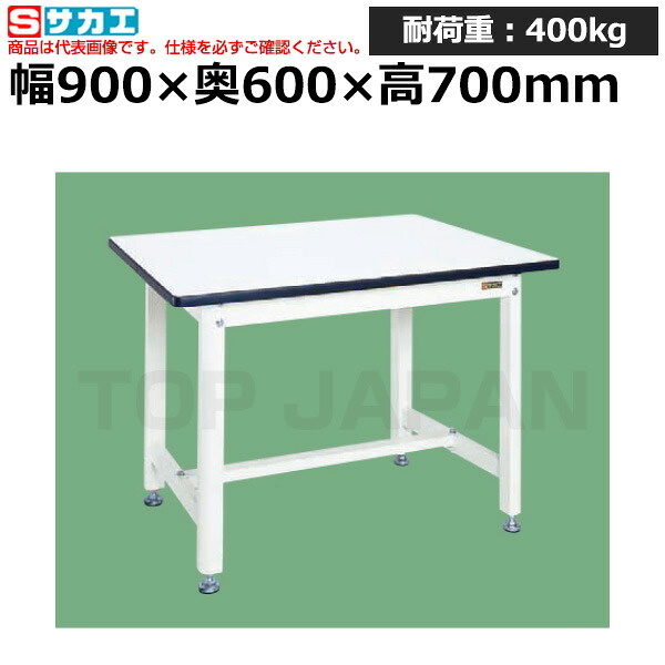 【車上渡し】サカエ SAKAE 中量作業台 (扇形支柱・固定式) KF-38W (035036) (重量:20kg) | ワークデスク 装置架台 検査台 器械台 検品台 組立台 梱包台 包装台 加工台 工作台 物置台 DIY作業台 作業用テーブル 業務用 |
