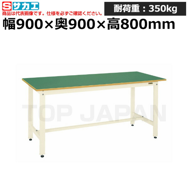 【車上渡し】サカエ SAKAE 軽量作業台ＫＨタイプKH-30FI (048160) (重量:28kg) | ワークデスク 装置架台 検査台 器械台 検品台 組立台 梱包台 包装台 加工台 工作台 物置台 DIY作業台 作業用テーブル 業務用 |