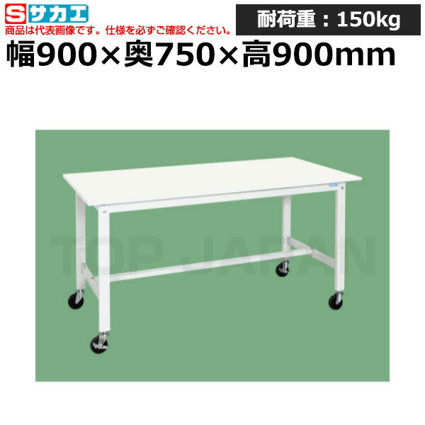 【車上乗り合い船】サカエ SAKAE 軽さ御役目台ＫＨ手合い (民族大移動式) 抗菌・抗濾過性病原体天板致しかたKH-39VPWSE (048863) (掛け目:21kg) | 細工物勉強机 備えつける架台 精神測定検査台 物の具台 検品台 精神的な統合台 荷作り台 荷作り台 処理台 仕立て上げる台 屋根裏部屋台 DIY御役目台 御役目用速見表 御役目用 | 花・ガーデン・DIY-DIY・工具-作業台