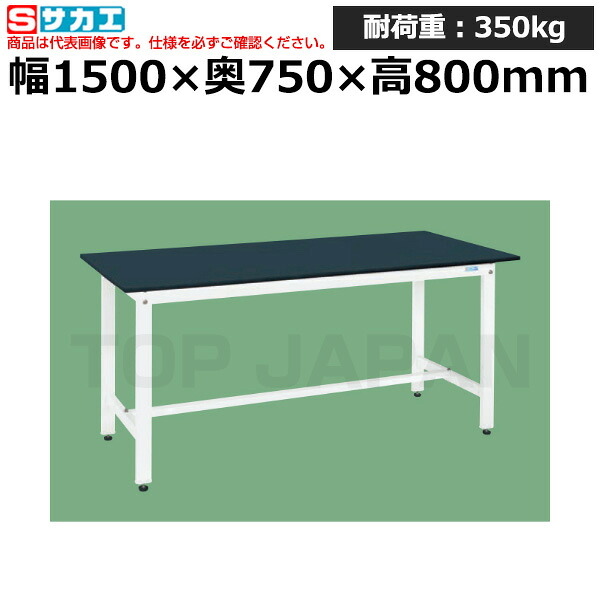 【車上渡し】サカエ SAKAE 軽量作業台ＫＨタイプKH-59LFW (047951) (重量:34kg) | ワークデスク 装置架台 検査台 器械台 検品台 組立台 梱包台 包装台 加工台 工作台 物置台 DIY作業台 作業用テーブル 業務用 |｜オフィス／店舗用品トップジャパン