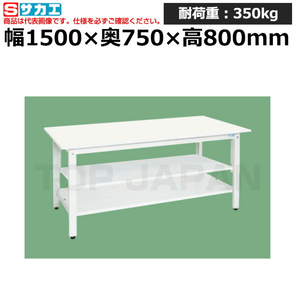【車上渡し】サカエ SAKAE 軽量作業台 (抗菌・抗ウイルス天板・中棚中板付) KH-59VPWT2 (047451) (重量:45kg) | ワークデスク 装置架台 検査台 器械台 検品台 組立台 梱包台 包装台 加工台 工作台 物置台 DIY作業台 作業用テーブル 業務用 |