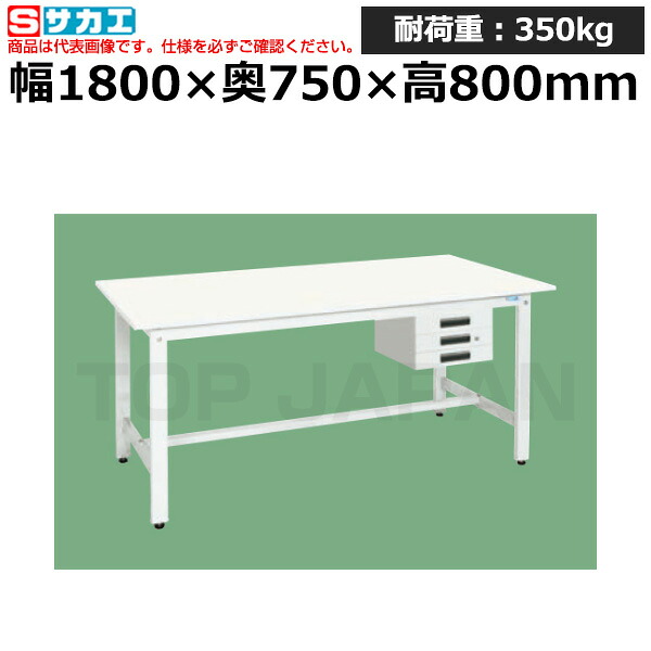 【車上渡し】サカエ SAKAE 軽量作業台 (抗菌・抗ウイルス天板・キャビネット3段付) KH-69CVPW (047375) (重量:41kg) | ワークデスク 装置架台 検査台 器械台 検品台 組立台 梱包台 包装台 加工台 工作台 物置台 DIY作業台 作業用テーブル 業務用 |