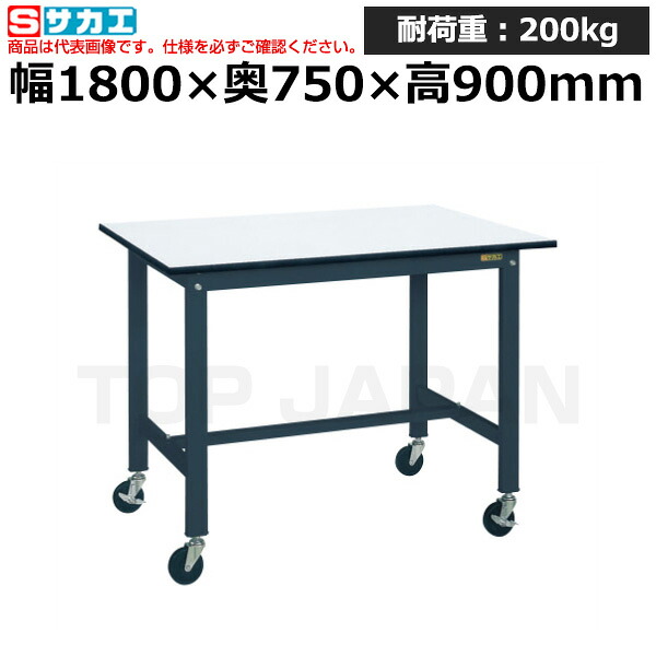【車上渡し】サカエ SAKAE 軽量作業台ＫＨタイプ (移動式・直進安定金具無し) KH-69PUBD (048425) (重量:38kg) | ワークデスク 装置架台 検査台 器械台 検品台 組立台 梱包台 包装台 加工台 工作台 物置台 DIY作業台 作業用テーブル 業務用 |