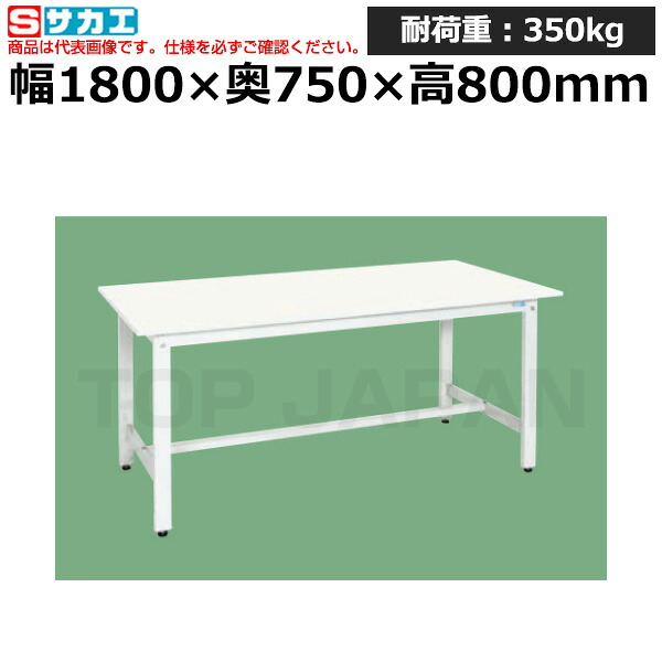 【車上渡し】サカエ SAKAE 軽量作業台 (抗菌・抗ウイルス天板) KH-69VPW (047135) (重量:27kg) | ワークデスク 装置架台 検査台 器械台 検品台 組立台 梱包台 包装台 加工台 工作台 物置台 DIY作業台 作業用テーブル 業務用 |