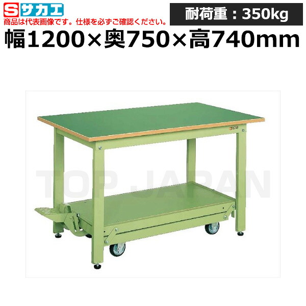 【車上渡し】サカエ SAKAE 軽量作業台KKタイプ (ペダル昇降移動式) KK-127F (035937) (重量:41kg) | ワークデスク 装置架台 検査台 器械台 検品台 組立台 梱包台 包装台 加工台 工作台 物置台 DIY作業台 作業用テーブル 業務用 ||オフィス/店舗用品トップジャパン