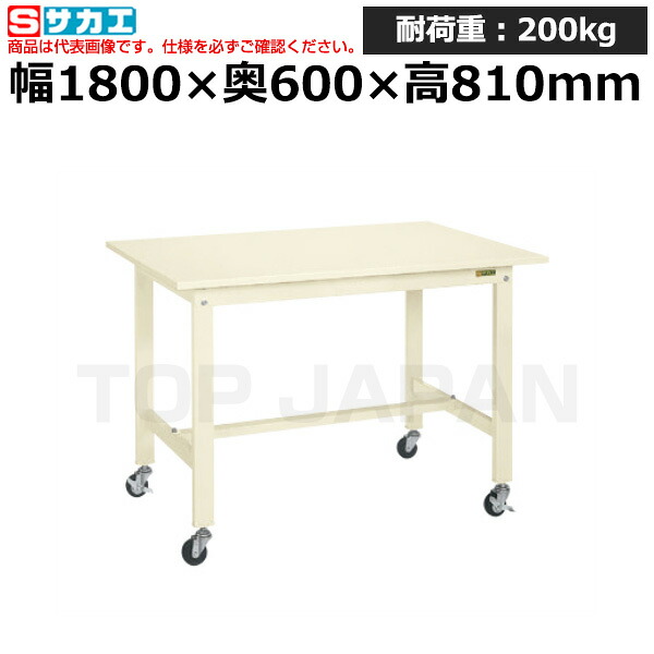 【車上渡し】サカエ SAKAE 軽量作業台KKタイプ (移動式・直進安定金具無し) KK-68SUB1I (043224) (重量:47kg) | ワークデスク 装置架台 検査台 器械台 検品台 組立台 梱包台 包装台 加工台 工作台 物置台 DIY作業台 作業用テーブル 業務用 ||オフィス/店舗用品トップジャパン