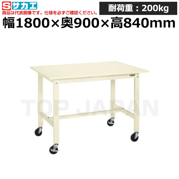 【車上渡し】サカエ SAKAE 軽量作業台KKタイプ (移動式・直進安定金具無し) KK-70SUB2I (043346) (重量:59kg) | ワークデスク 装置架台 検査台 器械台 検品台 組立台 梱包台 包装台 加工台 工作台 物置台 DIY作業台 作業用テーブル 業務用 ||オフィス/店舗用品トップジャパン