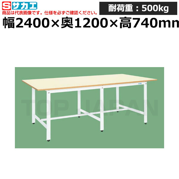 【車上渡し】サカエ SAKAE 大型作業台 (パールホワイト) KKM-2412W (031097) | ワークデスク 装置架台 検査台 器械台 検品台 組立台 梱包台 包装台 加工台 工作台 物置台 DIY作業台 作業用テーブル 業務用 |