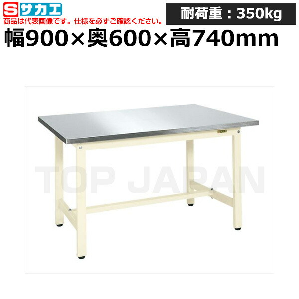 【車上渡し】サカエ SAKAE 軽量作業台ＫＳタイプ (ステンレスカブセ天板仕様) KS-096HCSU4I (039096) (重量:21kg) | ワークデスク 装置架台 検査台 器械台 検品台 組立台 梱包台 包装台 加工台 工作台 物置台 DIY作業台 作業用テーブル 業務用 |
