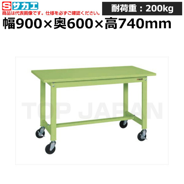 【車上渡し】サカエ SAKAE 軽量作業台ＫＳタイプ (移動式) KS-096SR (039391) (重量:25kg) | ワークデスク 装置架台 検査台 器械台 検品台 組立台 梱包台 包装台 加工台 工作台 物置台 DIY作業台 作業用テーブル 業務用 |