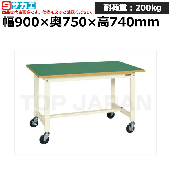 【車上渡し】サカエ SAKAE 軽量作業台ＫＳタイプ (移動式) KS-097FRI (039362) (重量:23kg) | ワークデスク 装置架台 検査台 器械台 検品台 組立台 梱包台 包装台 加工台 工作台 物置台 DIY作業台 作業用テーブル 業務用 |