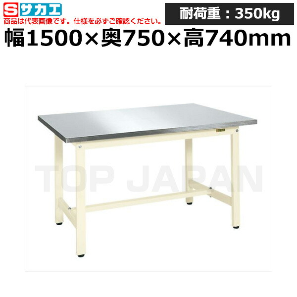 【車上渡し】サカエ SAKAE 軽量作業台ＫＳタイプ (ステンレスカブセ天板仕様) KS-157HCSU4I (039098) (重量:33kg) | ワークデスク 装置架台 検査台 器械台 検品台 組立台 梱包台 包装台 加工台 工作台 物置台 DIY作業台 作業用テーブル 業務用 |