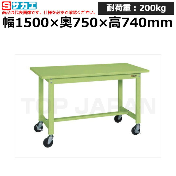 【車上渡し】サカエ SAKAE 軽量作業台KSタイプ (移動式) KS-157SR (039396) (重量:36kg) | ワークデスク 装置架台 検査台 器械台 検品台 組立台 梱包台 包装台 加工台 工作台 物置台 DIY作業台 作業用テーブル 業務用 ||オフィス/店舗用品トップジャパン