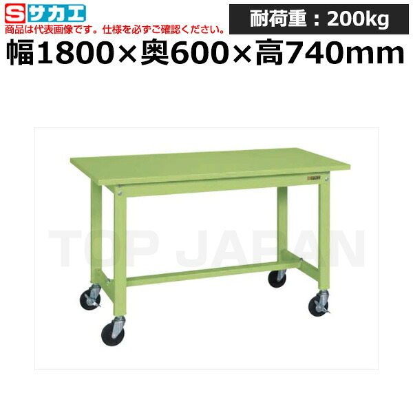 【車上渡し】サカエ SAKAE 軽量作業台KSタイプ (移動式・直進安定金具無し) KS-186SUR (041954) (重量:38kg) | ワークデスク 装置架台 検査台 器械台 検品台 組立台 梱包台 包装台 加工台 工作台 物置台 DIY作業台 作業用テーブル 業務用 ||オフィス/店舗用品トップジャパン