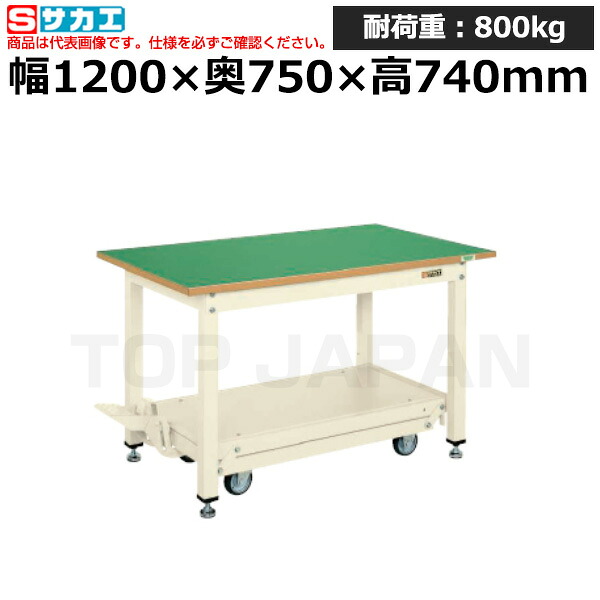 【車上渡し】サカエ SAKAE 中量作業台KTタイプ (ペダル昇降移動式) KT-127FENI (035571) (重量:63kg) | ワークデスク 装置架台 検査台 器械台 検品台 組立台 梱包台 包装台 加工台 工作台 物置台 DIY作業台 作業用テーブル 業務用 |
