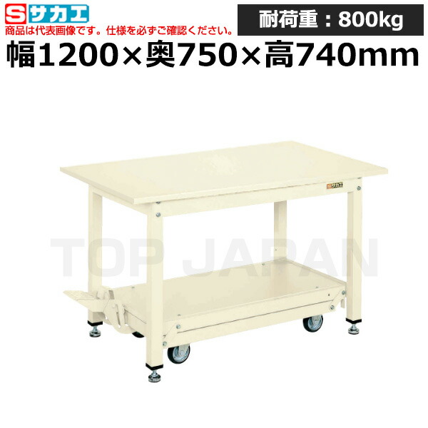 【車上渡し】サカエ SAKAE 中量作業台ＫＴタイプ (ペダル昇降移動式) KT-127SI (035291) (重量:57kg) | ワークデスク 装置架台 検査台 器械台 検品台 組立台 梱包台 包装台 加工台 工作台 物置台 DIY作業台 作業用テーブル 業務用 |