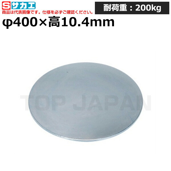 【車上渡し】サカエ SAKAE クルクル回転盤 (スチール製メッキ) KUM-400 (036092) (重量:4kg) | ワークデスク 装置架台 検査台 器械台 検品台 組立台 梱包台 包装台 加工台 工作台 物置台 DIY作業台 作業用テーブル 業務用 |｜オフィス／店舗用品トップジャパン