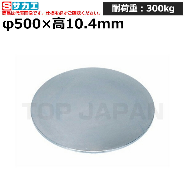 【車上渡し】サカエ SAKAE クルクル回転盤 (スチール製メッキ) KUM-500 (036093) (重量:5kg) | ワークデスク 装置架台 検査台 器械台 検品台 組立台 梱包台 包装台 加工台 工作台 物置台 DIY作業台 作業用テーブル 業務用 | 12,982円