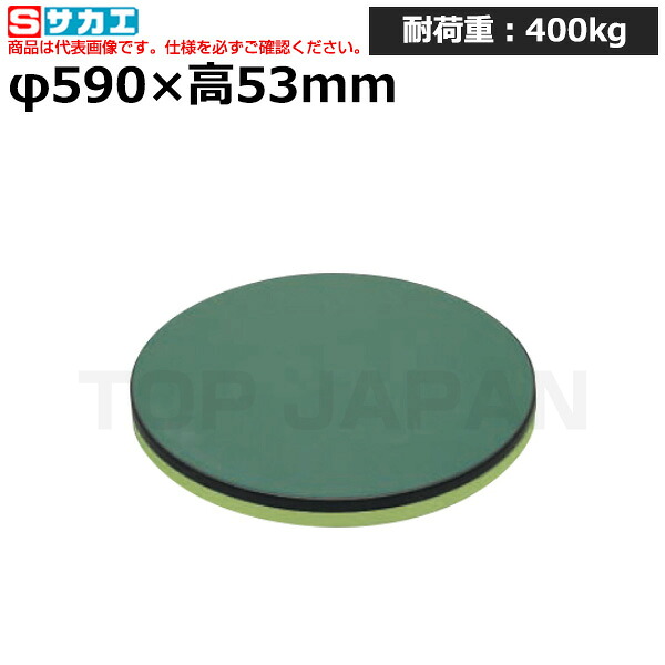 【車上渡し】サカエ SAKAE クルクル回転盤 (改正RoHS10物質対応サカエリューム天板) KUS-600FTE (036005) (重量:18kg) | ワークデスク 装置架台 検査台 器械台 検品台 組立台 梱包台 包装台 加工台 工作台 物置台 DIY作業台 作業用テーブル 業務用 |