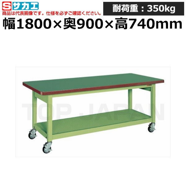【車上渡し】サカエ SAKAE 重量作業台ＫＷＢタイプ (移動式) KWBF-189 (033644) | ワークデスク 装置架台 検査台 器械台 検品台 組立台 梱包台 包装台 加工台 工作台 物置台 DIY作業台 作業用テーブル 業務用 |