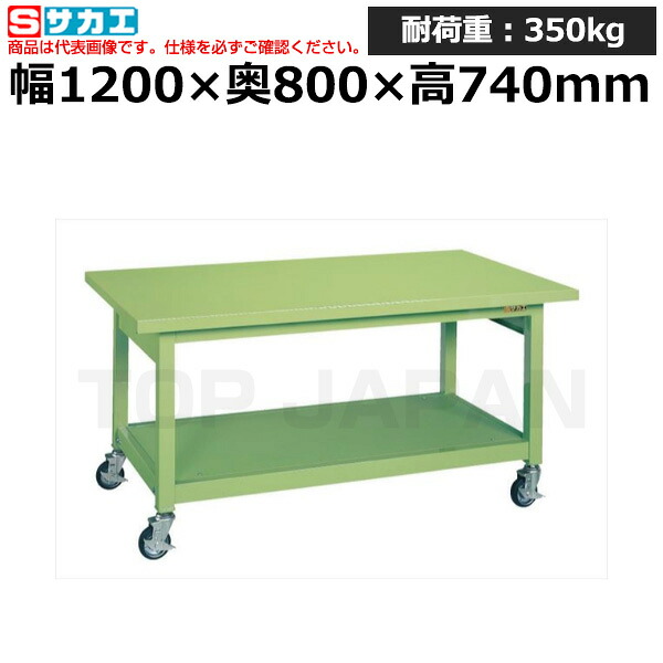 【車上渡し】サカエ SAKAE 重量作業台ＫＷＢタイプ (移動式) KWBS-128 (030896) | ワークデスク 装置架台 検査台 器械台 検品台 組立台 梱包台 包装台 加工台 工作台 物置台 DIY作業台 作業用テーブル 業務用 |｜オフィス／店舗用品トップジャパン
