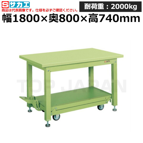 【車上渡し】サカエ SAKAE 重量作業台KWCタイプ (ペダル昇降移動式) KWCS-188 (035806) | ワークデスク 装置架台 検査台 器械台 検品台 組立台 梱包台 包装台 加工台 工作台 物置台 DIY作業台 作業用テーブル 業務用 ||オフィス/店舗用品トップジャパン