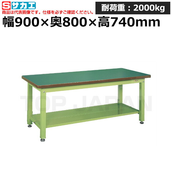 【車上渡し】サカエ SAKAE 重量作業台KWタイプ (中板2枚付) KWF-098T1 (030861) | ワークデスク 装置架台 検査台 器械台 検品台 組立台 梱包台 包装台 加工台 工作台 物置台 DIY作業台 作業用テーブル 業務用 |
