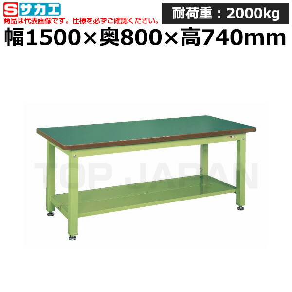【車上渡し】サカエ SAKAE 重量作業台ＫＷタイプ (中板２枚付) KWF-158T1 (030856) | ワークデスク 装置架台 検査台 器械台 検品台 組立台 梱包台 包装台 加工台 工作台 物置台 DIY作業台 作業用テーブル 業務用 |｜オフィス／店舗用品トップジャパン
