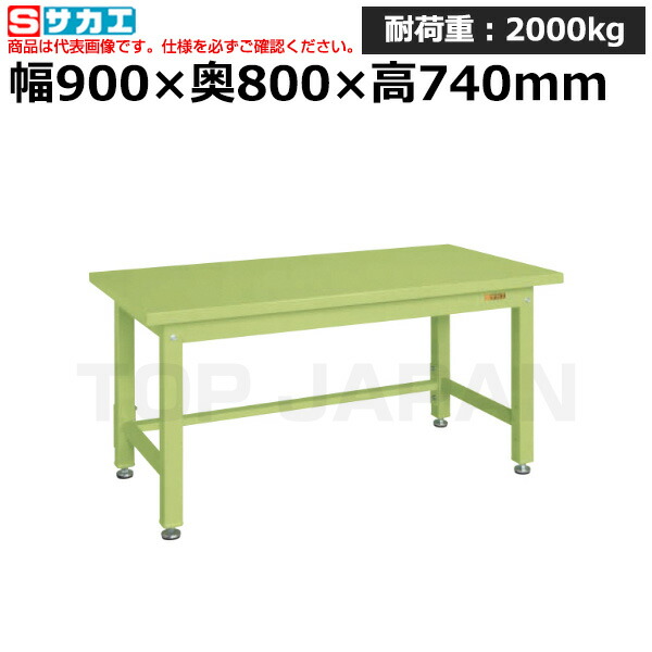 【車上渡し】サカエ SAKAE 重量作業台ＫＷタイプKWS-098 (031001) | ワークデスク 装置架台 検査台 器械台 検品台 組立台 梱包台 包装台 加工台 工作台 物置台 DIY作業台 作業用テーブル 業務用 |