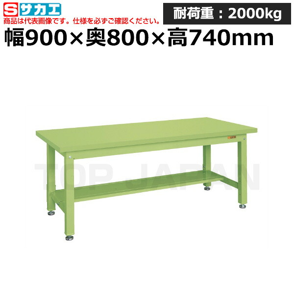 【車上渡し】サカエ SAKAE 重量作業台ＫＷタイプ (中板１枚付) KWS-098T (030921) | ワークデスク 装置架台 検査台 器械台 検品台 組立台 梱包台 包装台 加工台 工作台 物置台 DIY作業台 作業用テーブル 業務用 | 37,057円
