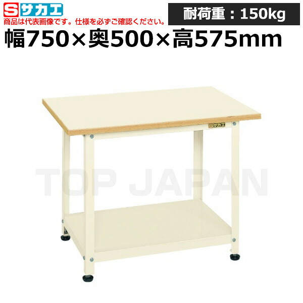 【車上渡し】サカエ SAKAE 一人用作業台 (軽量固定式) PSN-075PEI (033471) (重量:11.6kg) | ワークデスク 装置架台 検査台 器械台 検品台 組立台 梱包台 包装台 加工台 工作台 物置台 DIY作業台 作業用テーブル 業務用 |