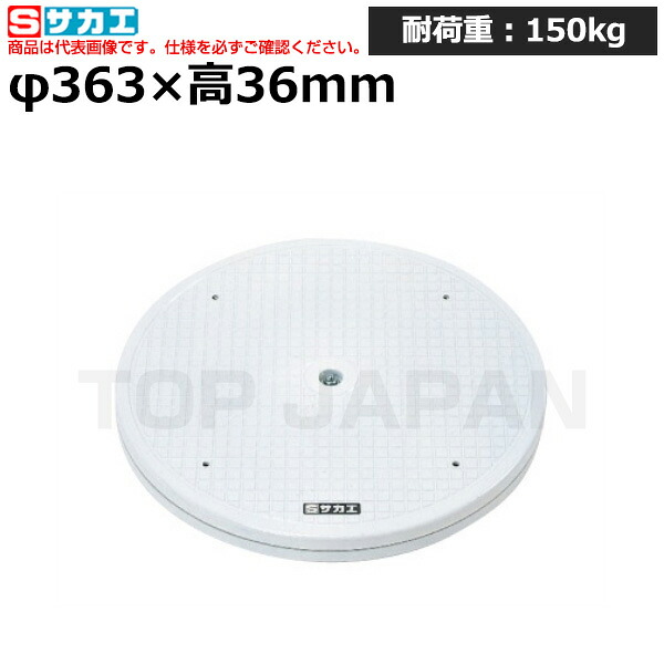 【車上渡し】サカエ SAKAE クルクル回転盤 (樹脂製) PU-36GL (036052) (重量:1.5kg) | ワークデスク 装置架台 検査台 器械台 検品台 組立台 梱包台 包装台 加工台 工作台 物置台 DIY作業台 作業用テーブル 業務用 |