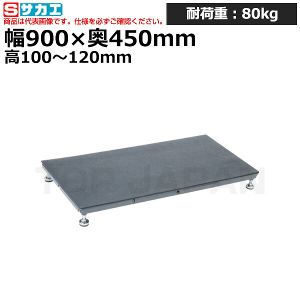 【車上渡し】サカエ SAKAE 足踏台連結タイプ (すべり止めマット付) (低床用) SA-0945 (034756) (重量:11kg) | ワークデスク 装置架台 検査台 器械台 検品台 組立台 梱包台 包装台 加工台 工作台 物置台 DIY作業台 作業用テーブル 業務用 |