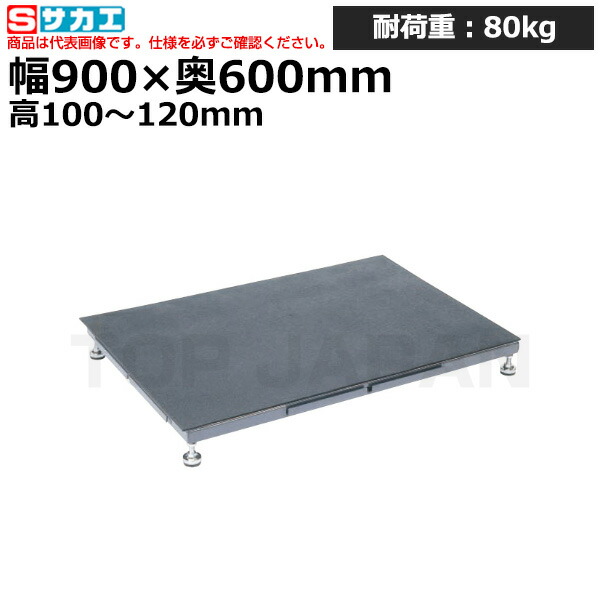 【車上渡し】サカエ SAKAE 足踏台連結タイプ (すべり止めマット付) (低床用) SA-0960 (034757) (重量:13kg) | ワークデスク 装置架台 検査台 器械台 検品台 組立台 梱包台 包装台 加工台 工作台 物置台 DIY作業台 作業用テーブル 業務用 |