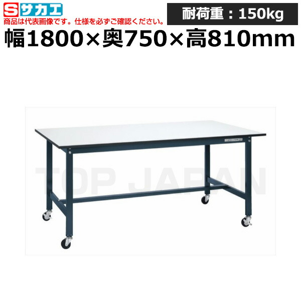 【車上渡し】サカエ SAKAE 軽量作業台ＳＥＬタイプ (移動式) SEL-1875PR (040068) (重量:32kg) | ワークデスク 装置架台 検査台 器械台 検品台 組立台 梱包台 包装台 加工台 工作台 物置台 DIY作業台 作業用テーブル 業務用 |