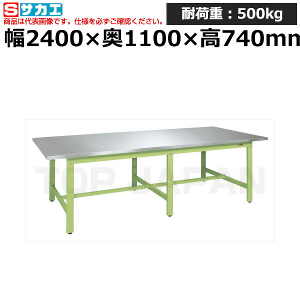 【車上渡し】サカエ SAKAE 大型作業台 (ステンレスカブセ天板仕様) SUS4-2411HC (031081) (重量:75kg) | ワークデスク 装置架台 検査台 器械台 検品台 組立台 梱包台 包装台 加工台 工作台 物置台 DIY作業台 作業用テーブル 業務用 ||オフィス/店舗用品トップジャパン