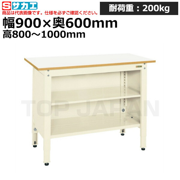 【車上渡し】サカエ SAKAE 一人用作業台 (高さ調整タイプ) TCP-096TIV (038332) (重量:42kg) | ワークデスク 装置架台 検査台 器械台 検品台 組立台 梱包台 包装台 加工台 工作台 物置台 DIY作業台 作業用テーブル 業務用 ||オフィス/店舗用品トップジャパン